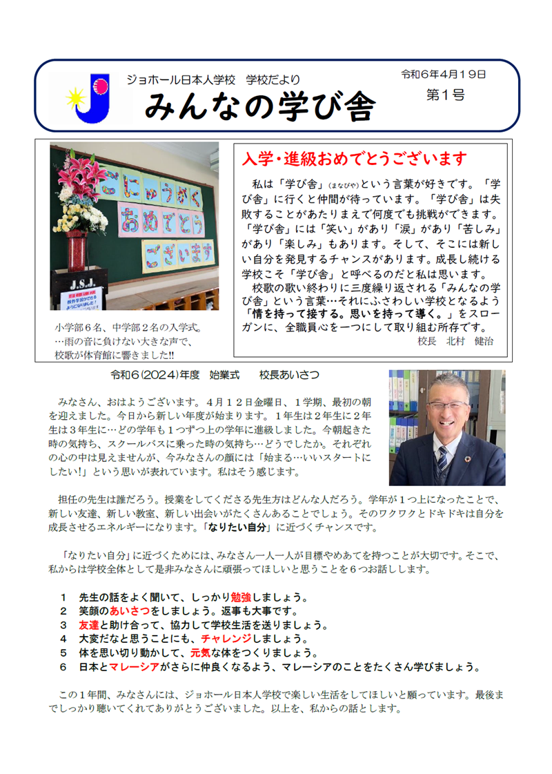 学校便りNo.1