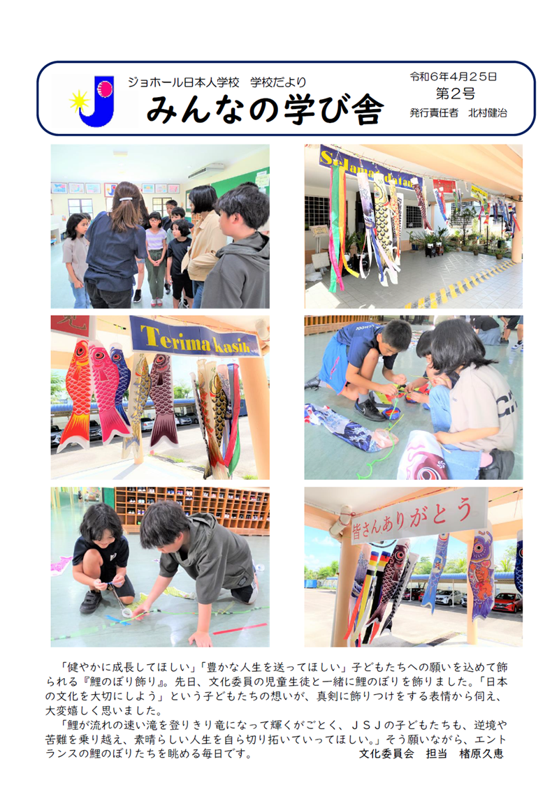 学校便りNo.2