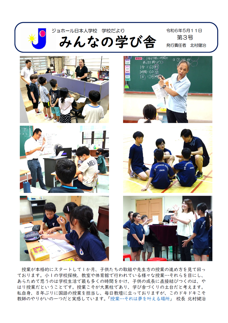 学校便りNo.3