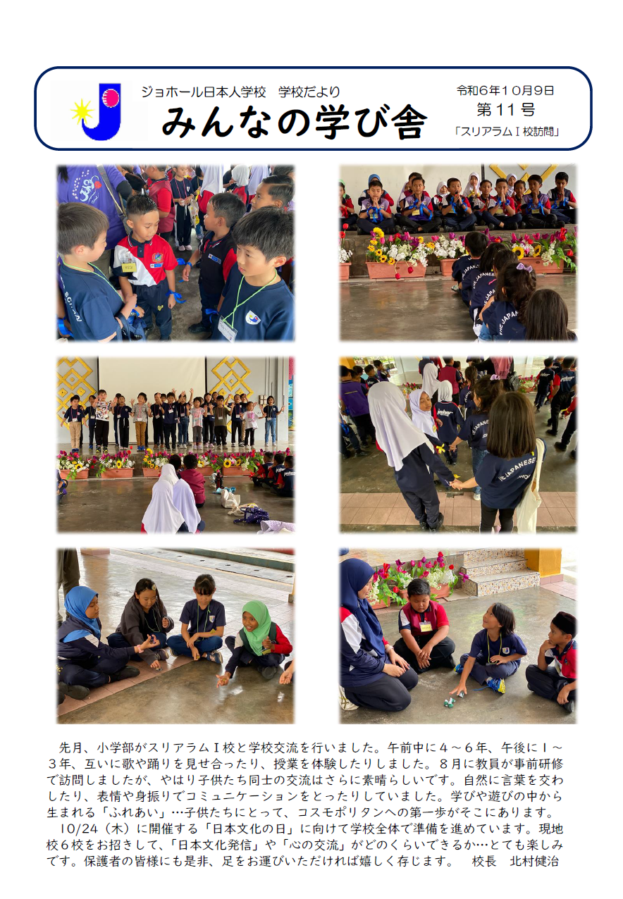 学校便りNo.11「スリアラムⅠ校訪問」