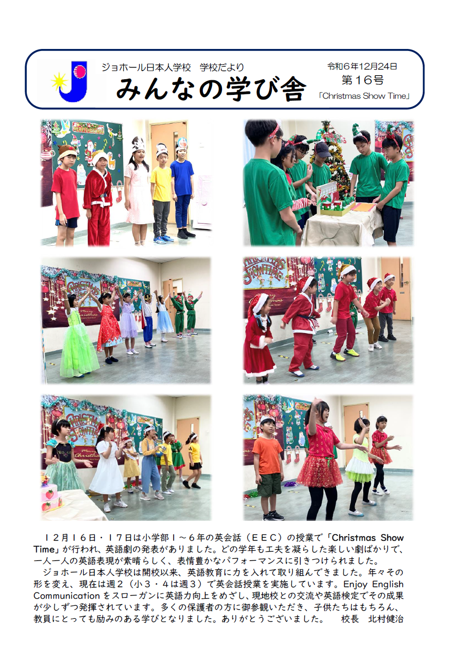 学校便りNo.16『christmas show time』